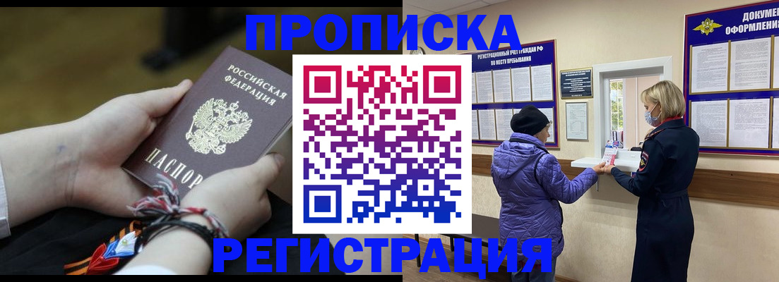 прописка штамп в Балтийске