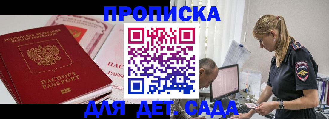 временная регистрация для школы в Балтийске