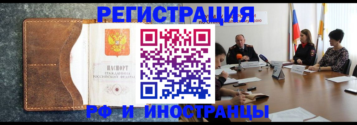 временная регистрация для всех в Балтийске